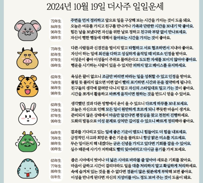 오늘의운세