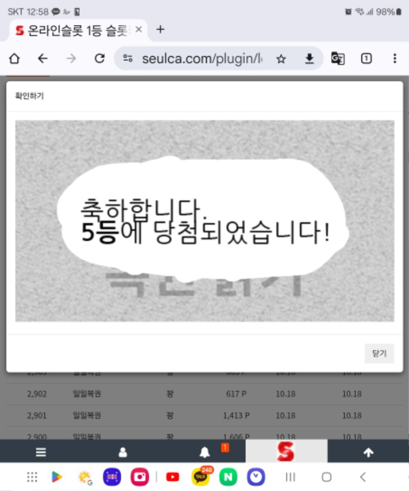 일복5등 당첨 ^^