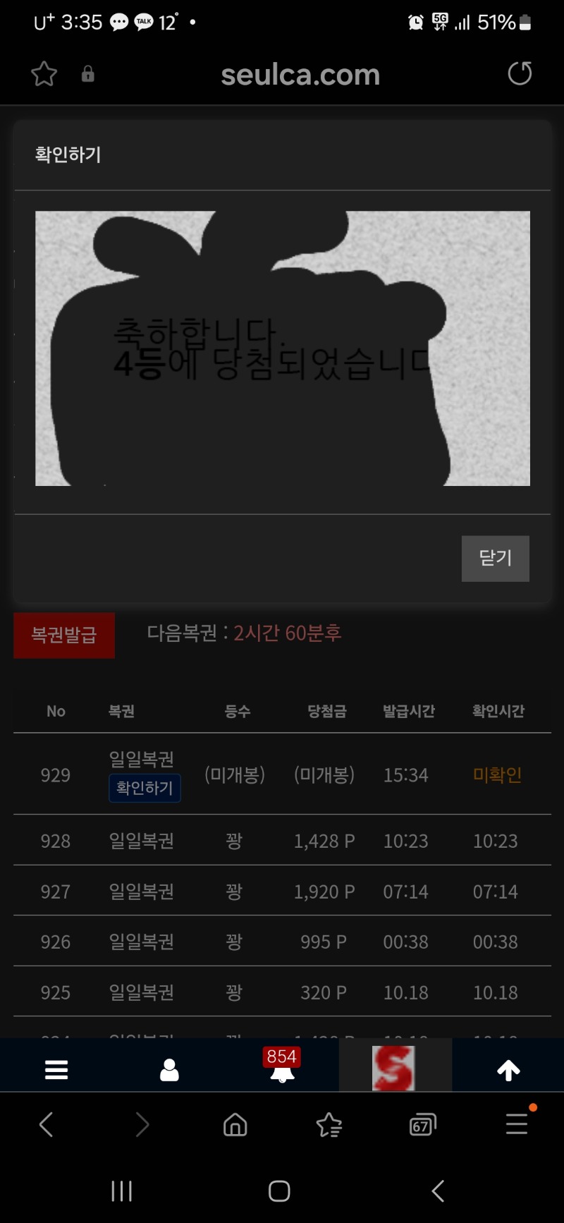 ㅇㅋ일복이갸 왓어요 4등당첨