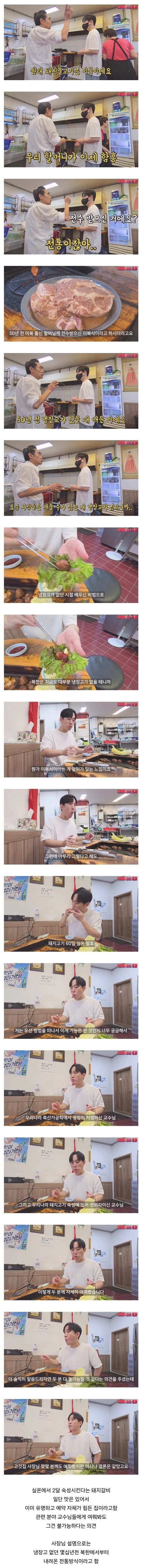 실온에서 두 달 숙성시킨다는 유명 돼지갈비집