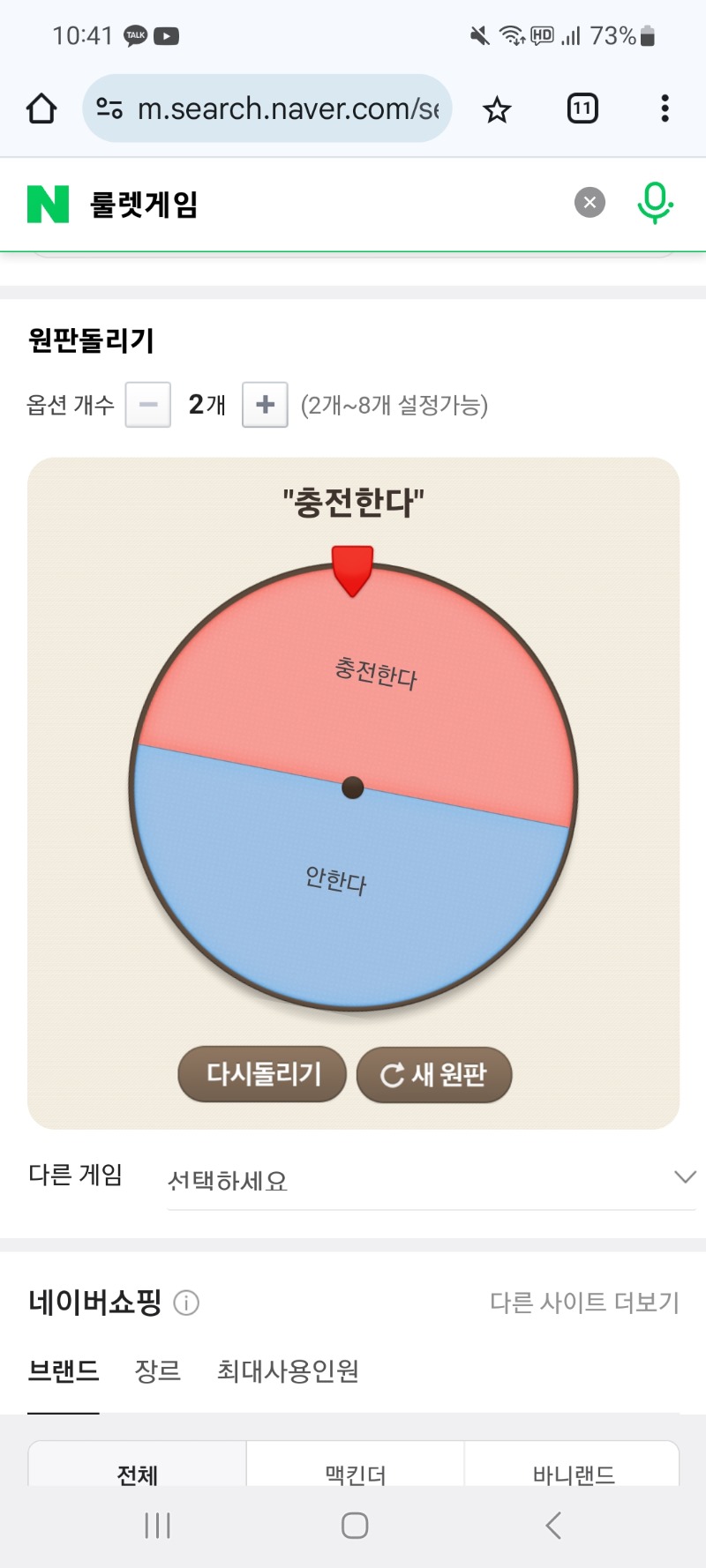 아무리 장난으로 돌려본거라지만..