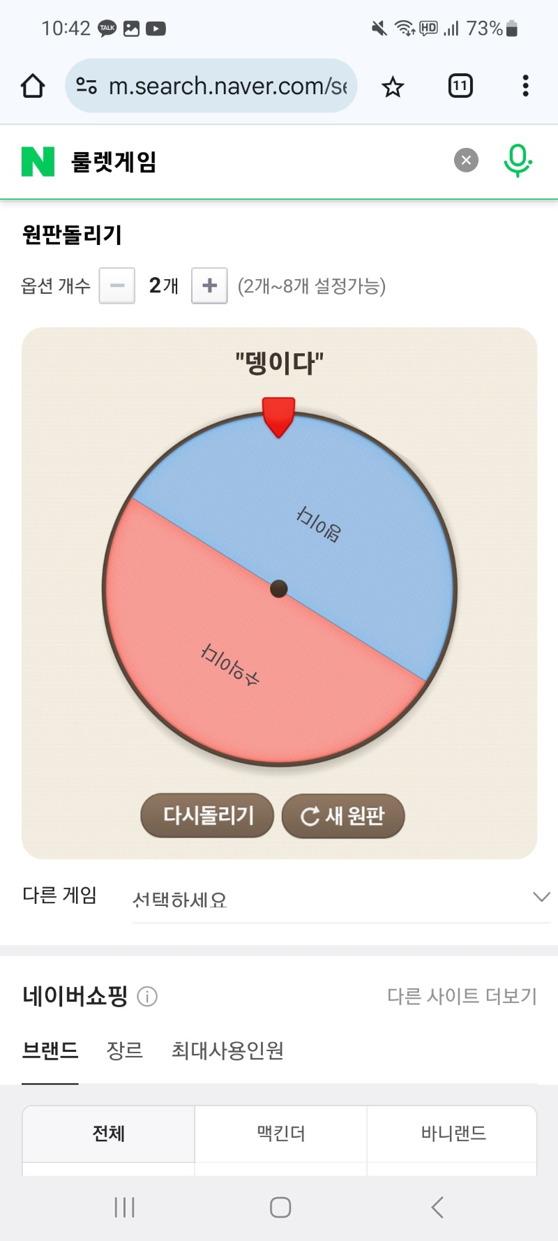 아무리 장난으로 돌려본거라지만..