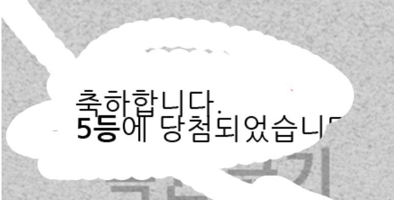 와 일일복권에서 5등