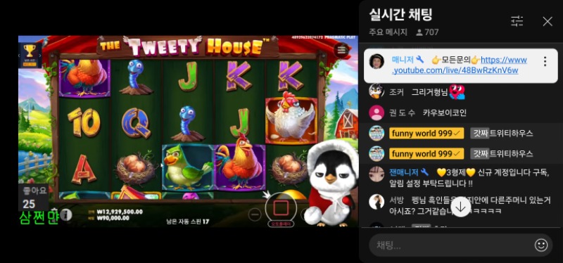 펭이 추겜  당첨 수익까쥐~!