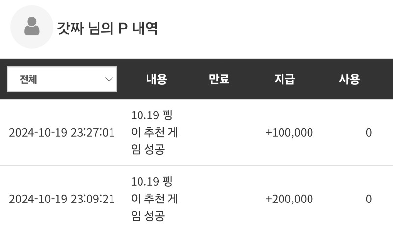 펭이 추겜  당첨 수익까쥐~!