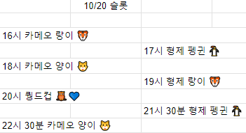 금일 방송 스케쥴입니다. 10/20