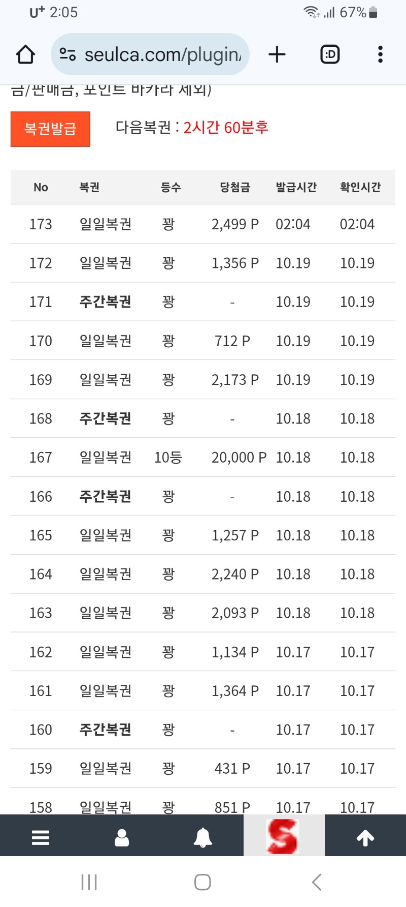 일복 이젠 꽝나와도. 아무런 느낌이 없네요!ㅋㅋ