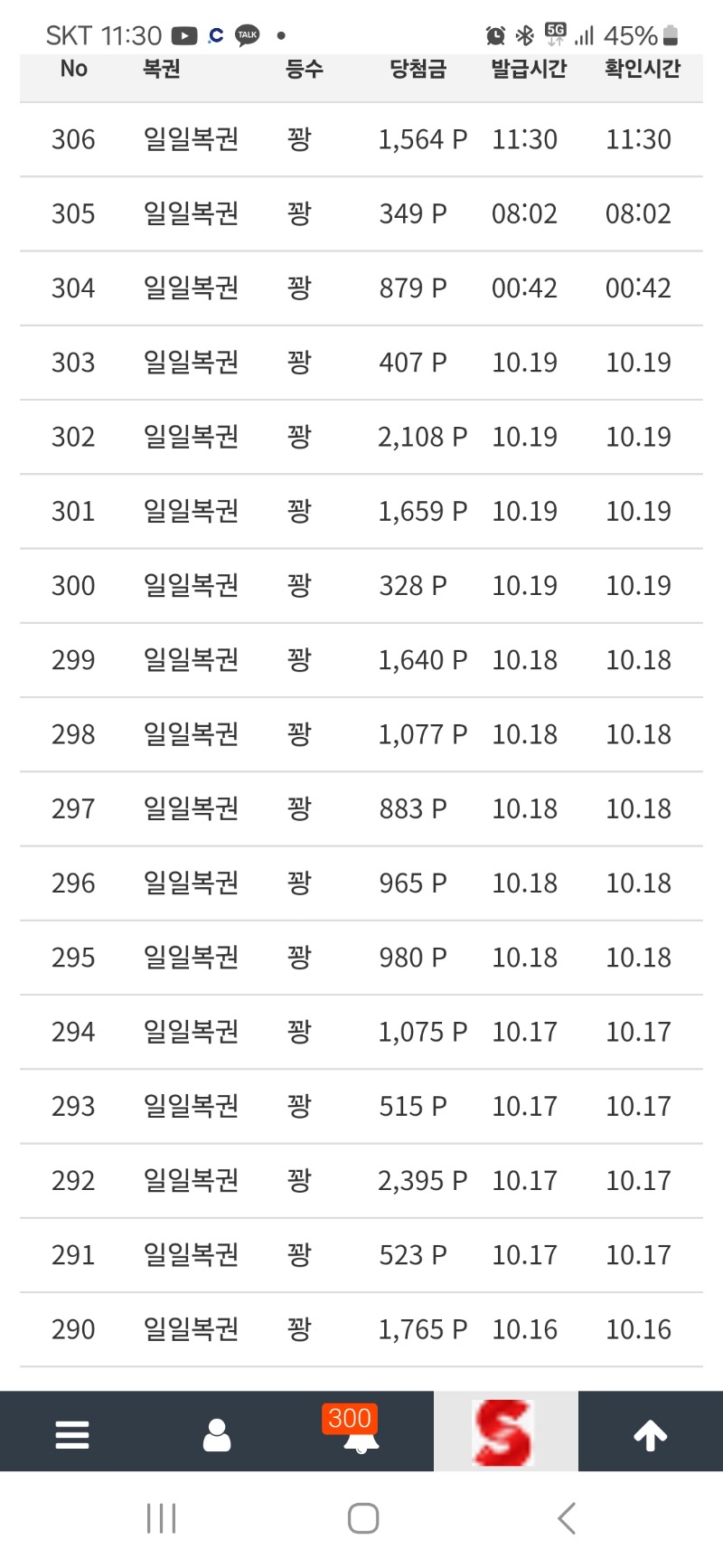 이번주 복권 운은 없나보네요ㅜ