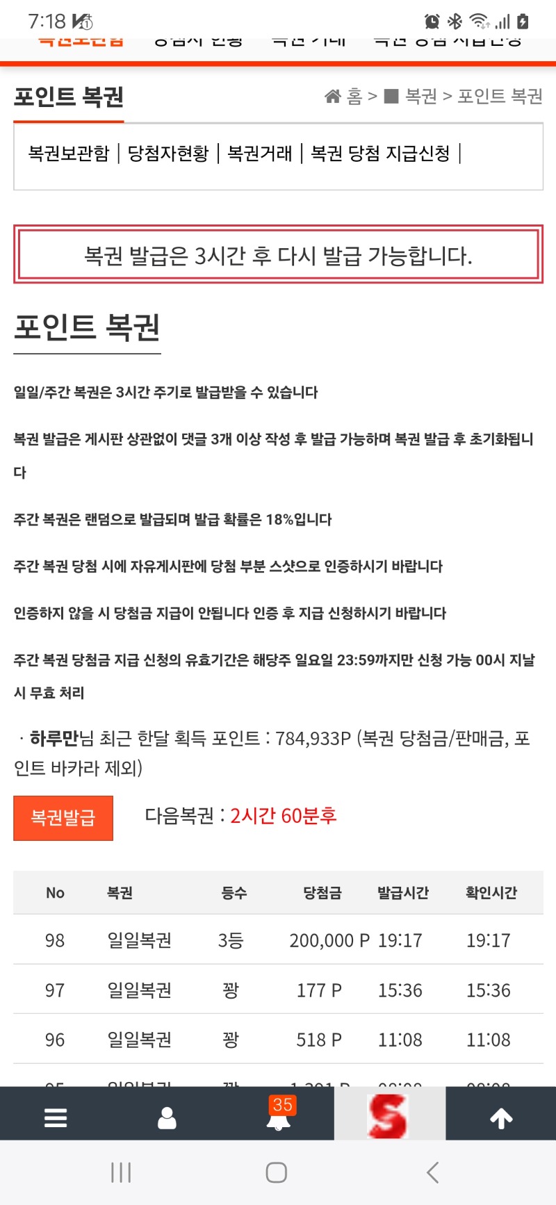 우와 일복3등 당첨됐네유~~