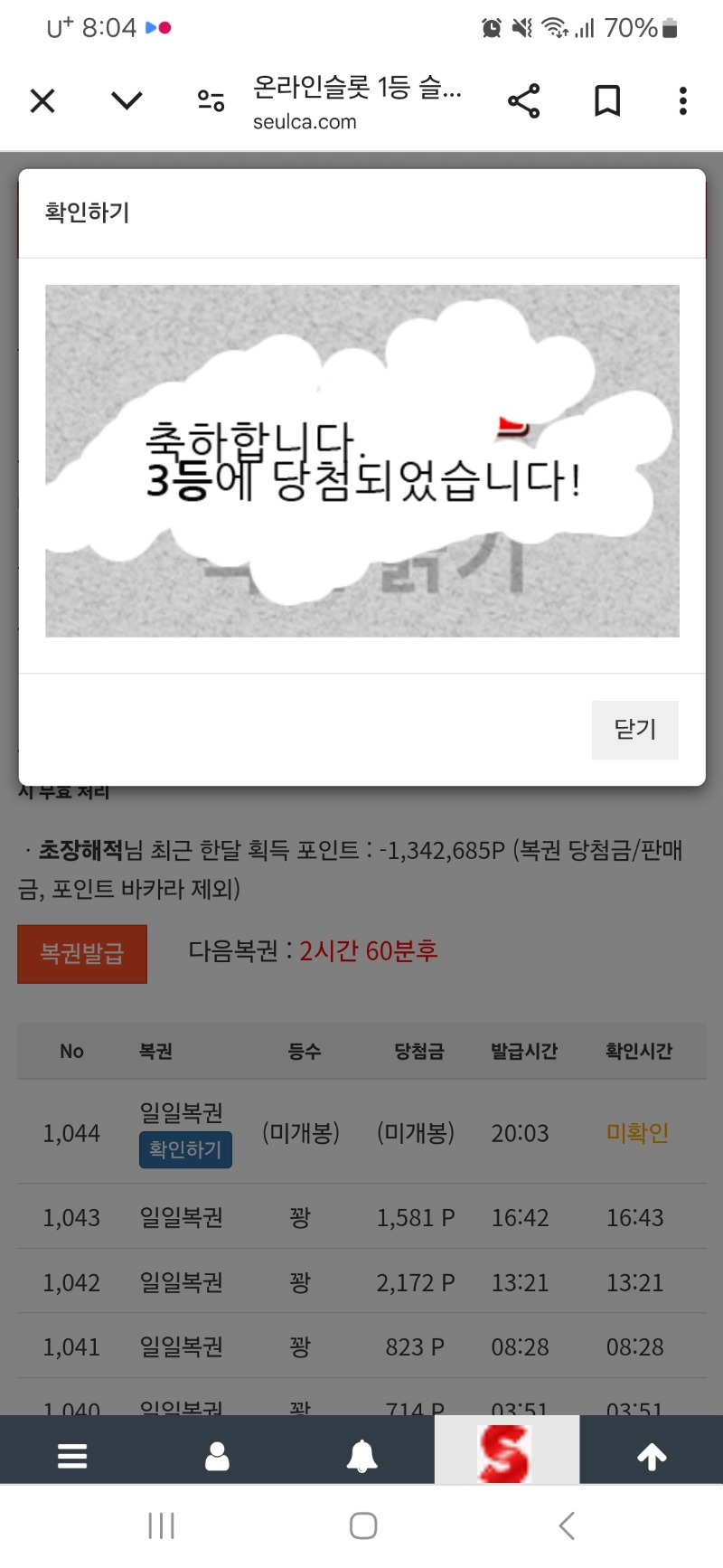 오오 일복 3등 감사요~