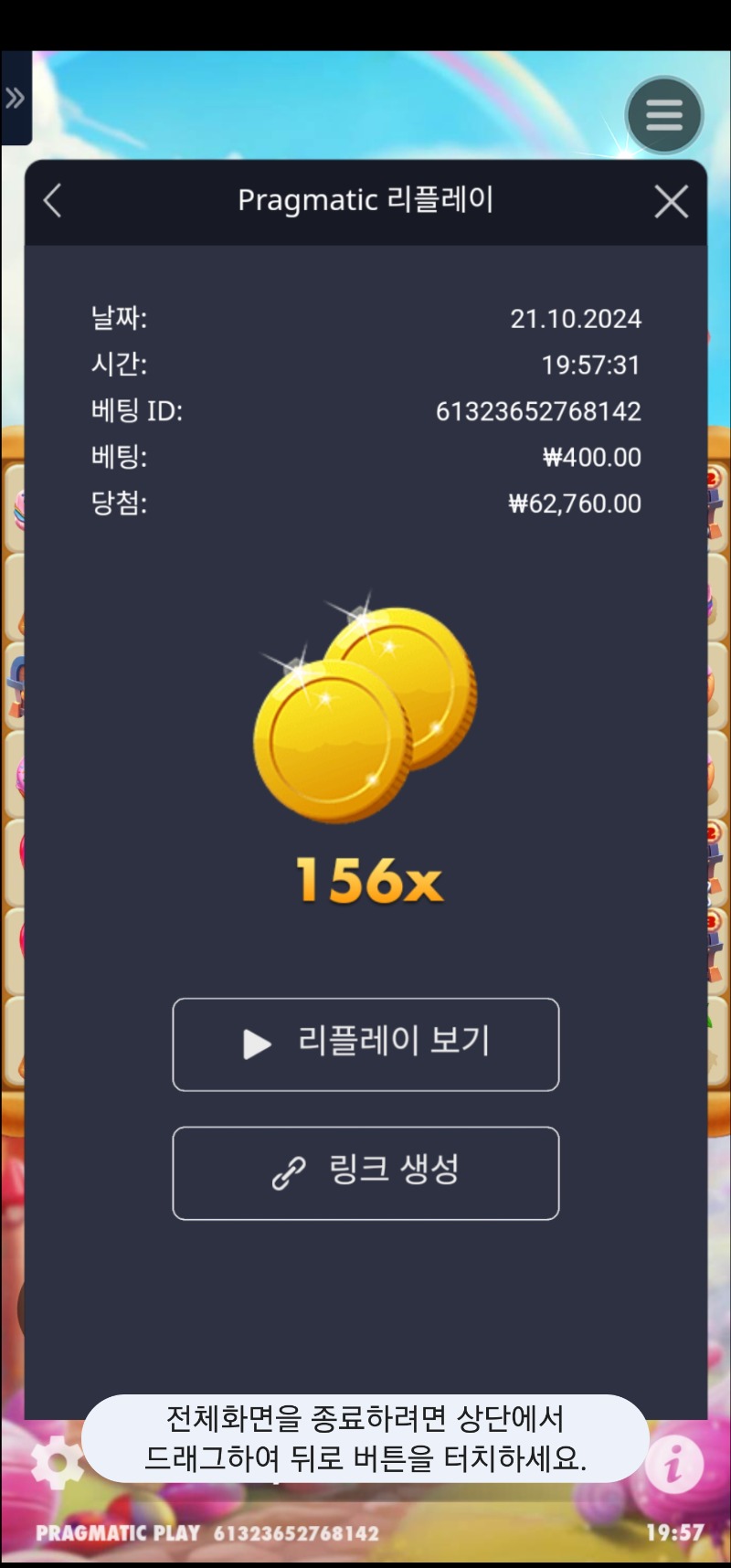 스위트킹덤156배