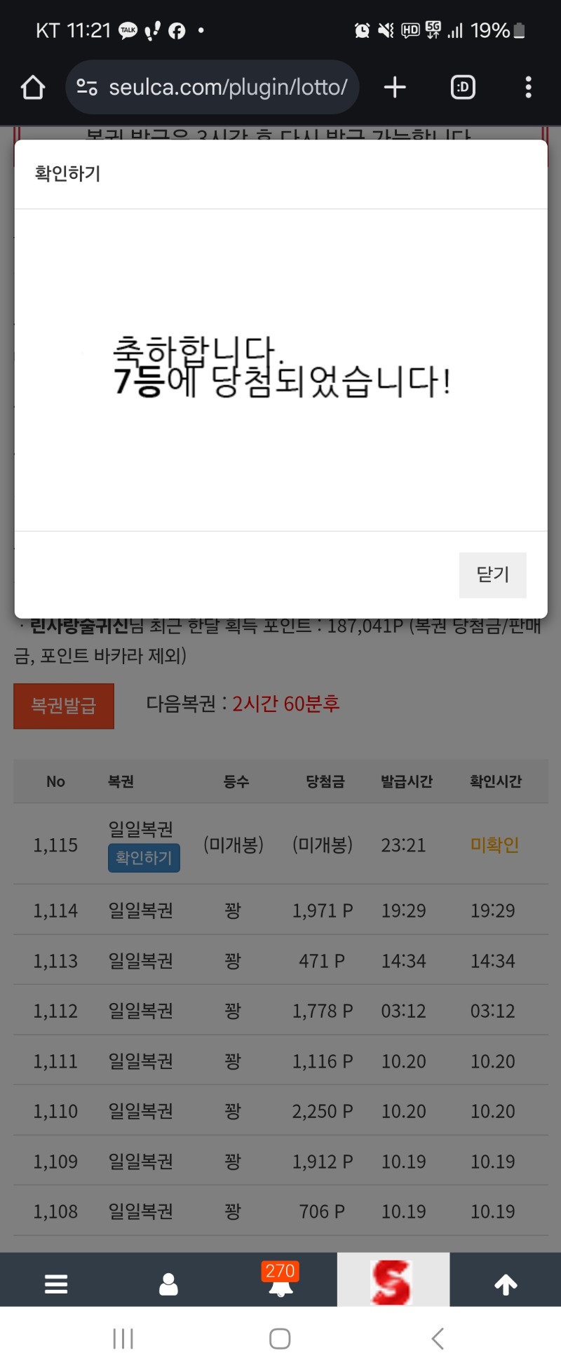 일복7등