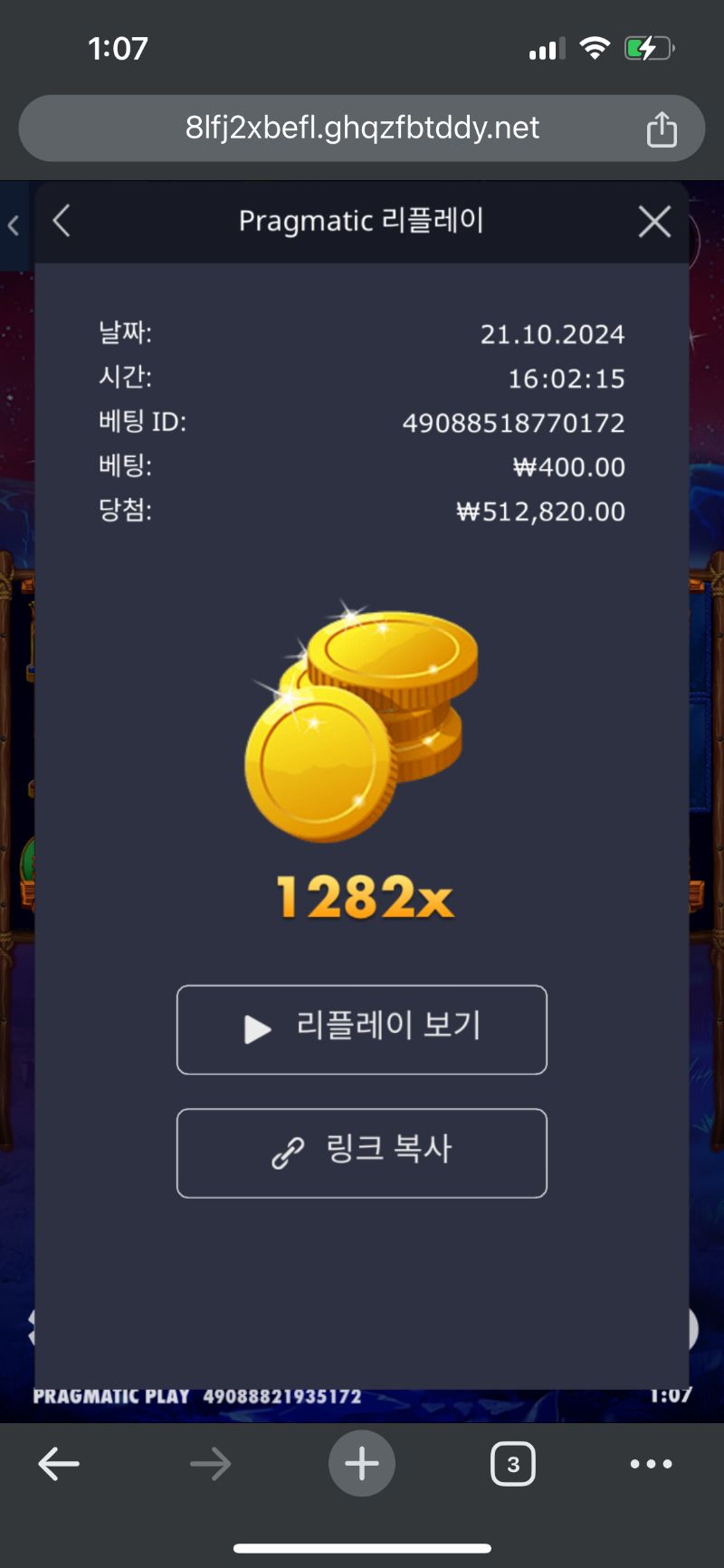 버메가 1282배