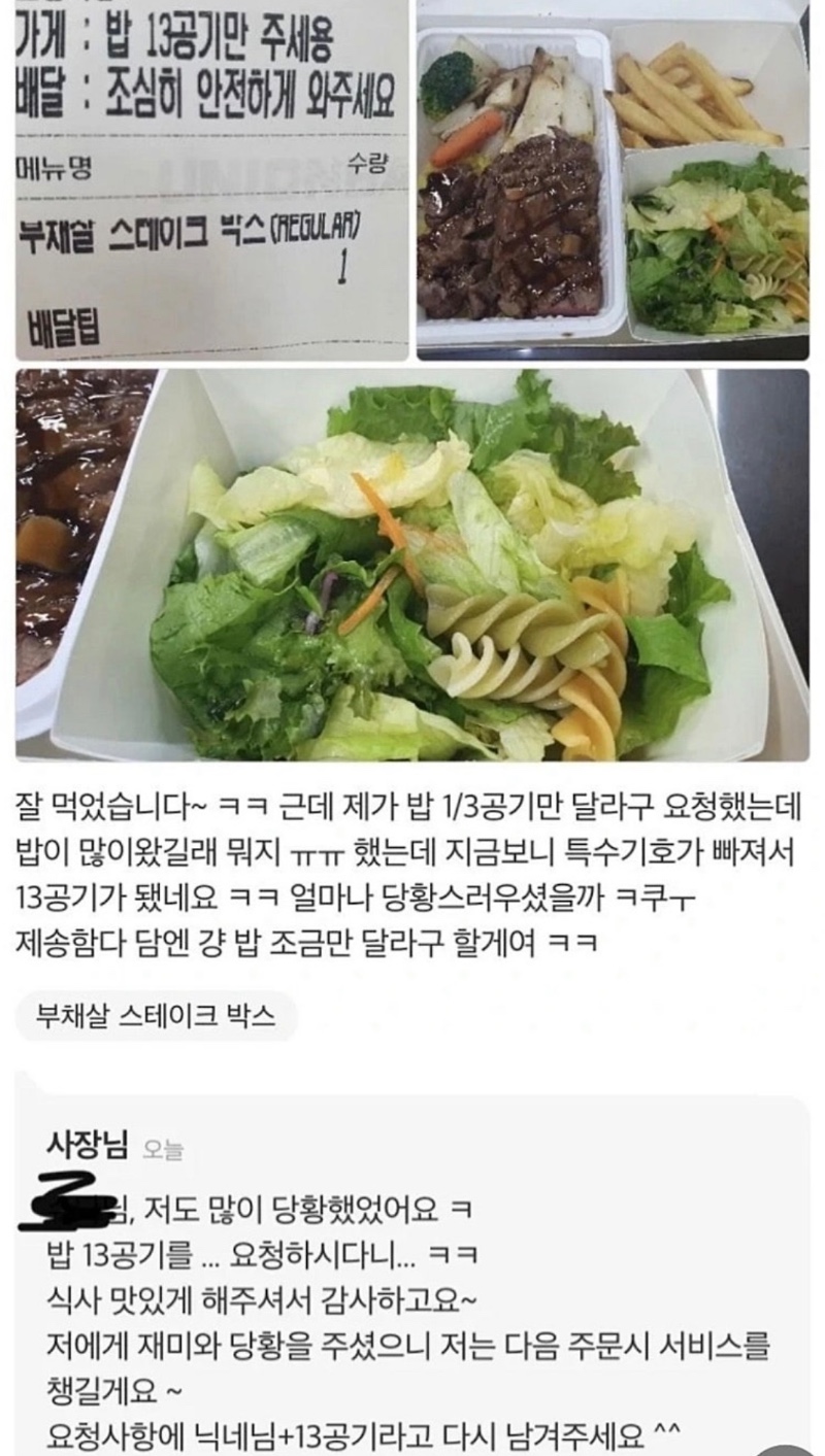 공깃밥 13공기만 달라는 손님