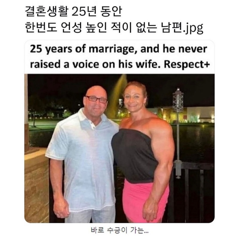 결혼생활 25년동안 큰소리 한번 안냈다는 남편