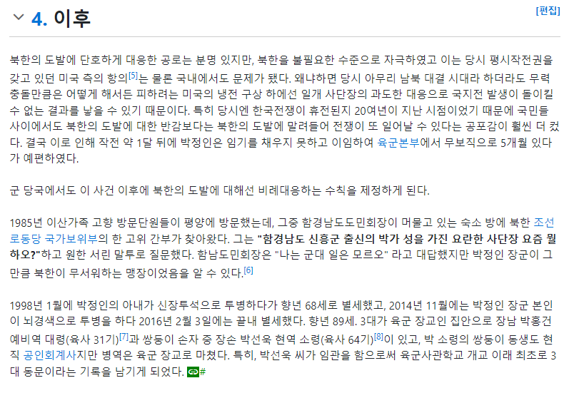 휴전 이후 최초로 북한 GP에 포사격을 실시한 사단장