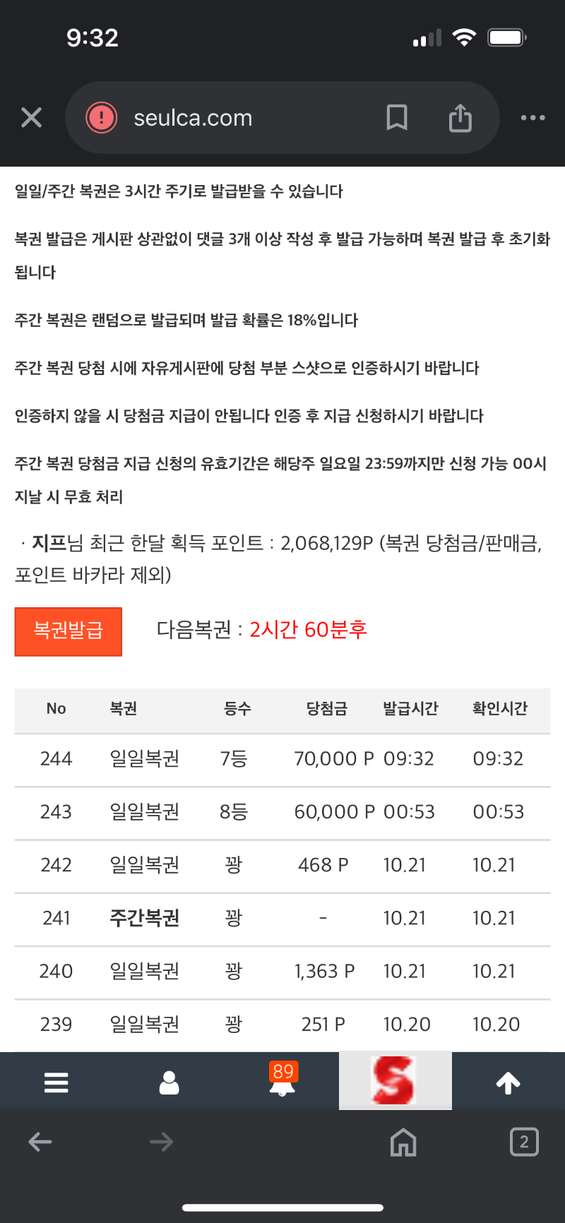 일복 7등 밤12시넘어서 8등 당첨이었는데