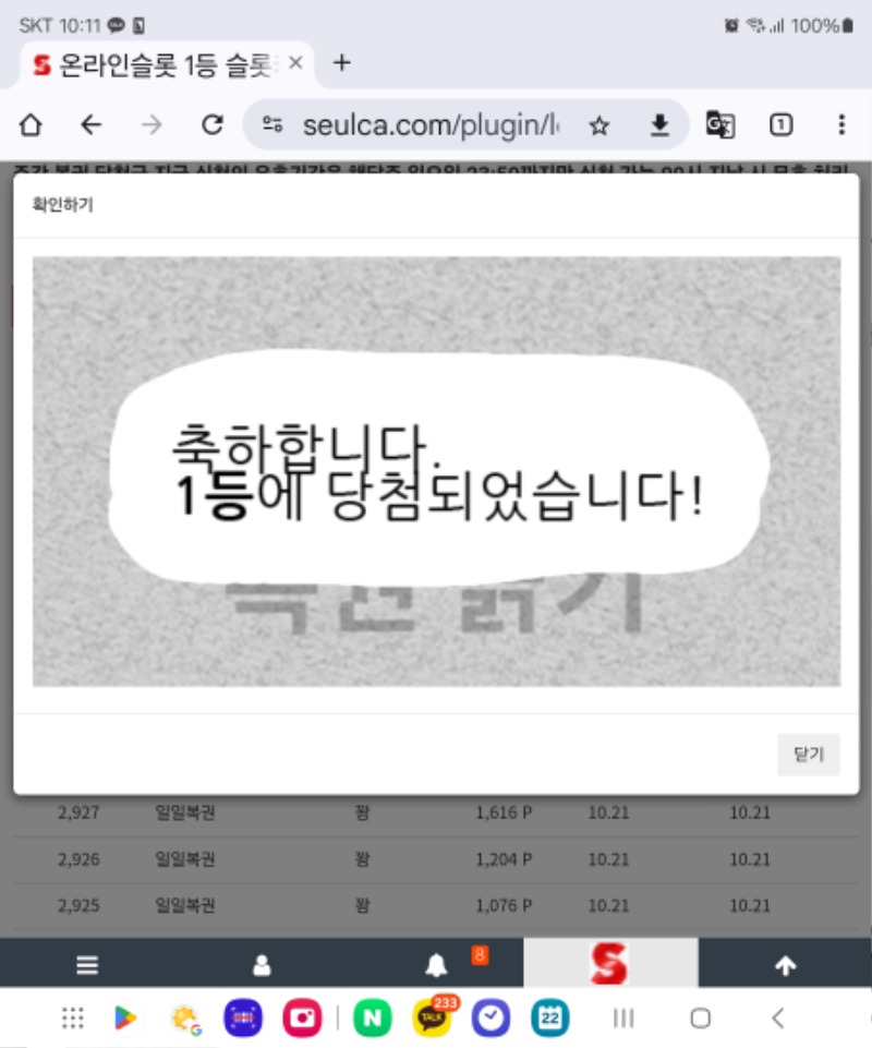 일복1등 당첨 ㅅㅅㅅ