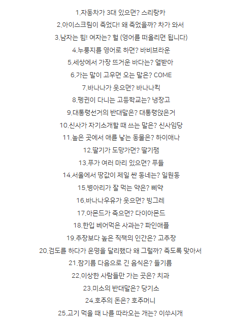 잠 시 웃고 갑시다~~~ 아재개그 1탄~