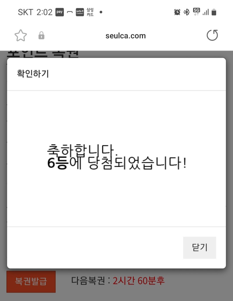 일일 복권 6등 당첨!