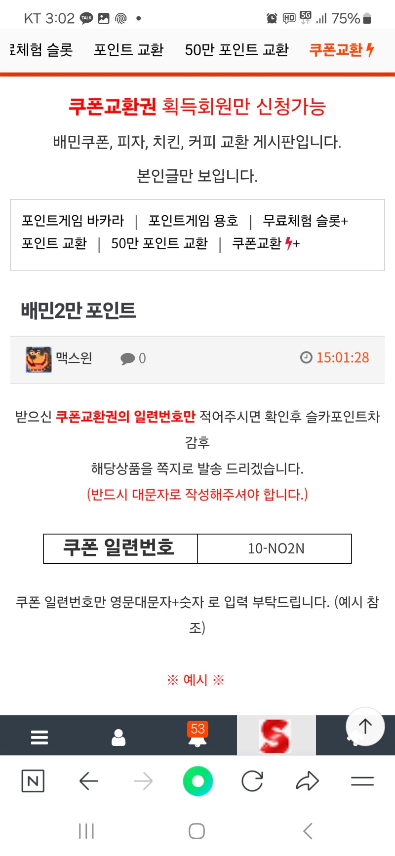 잊고있던 배민20만포인트교환 쿠폰 교환 완료!