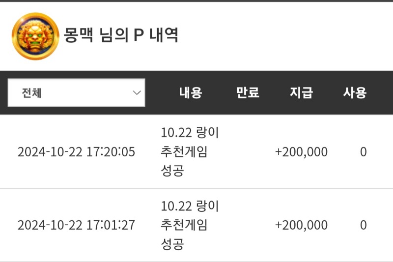 랑이추겜 올만에 당첨 및 대성공