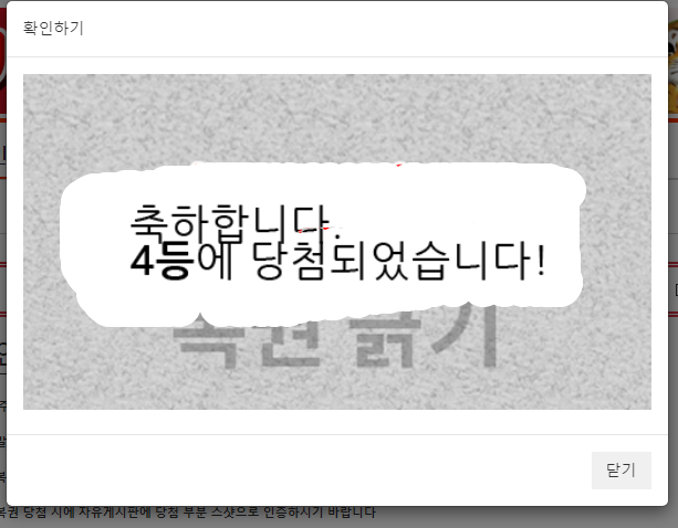 무슨일이요~~4등당첨!!!