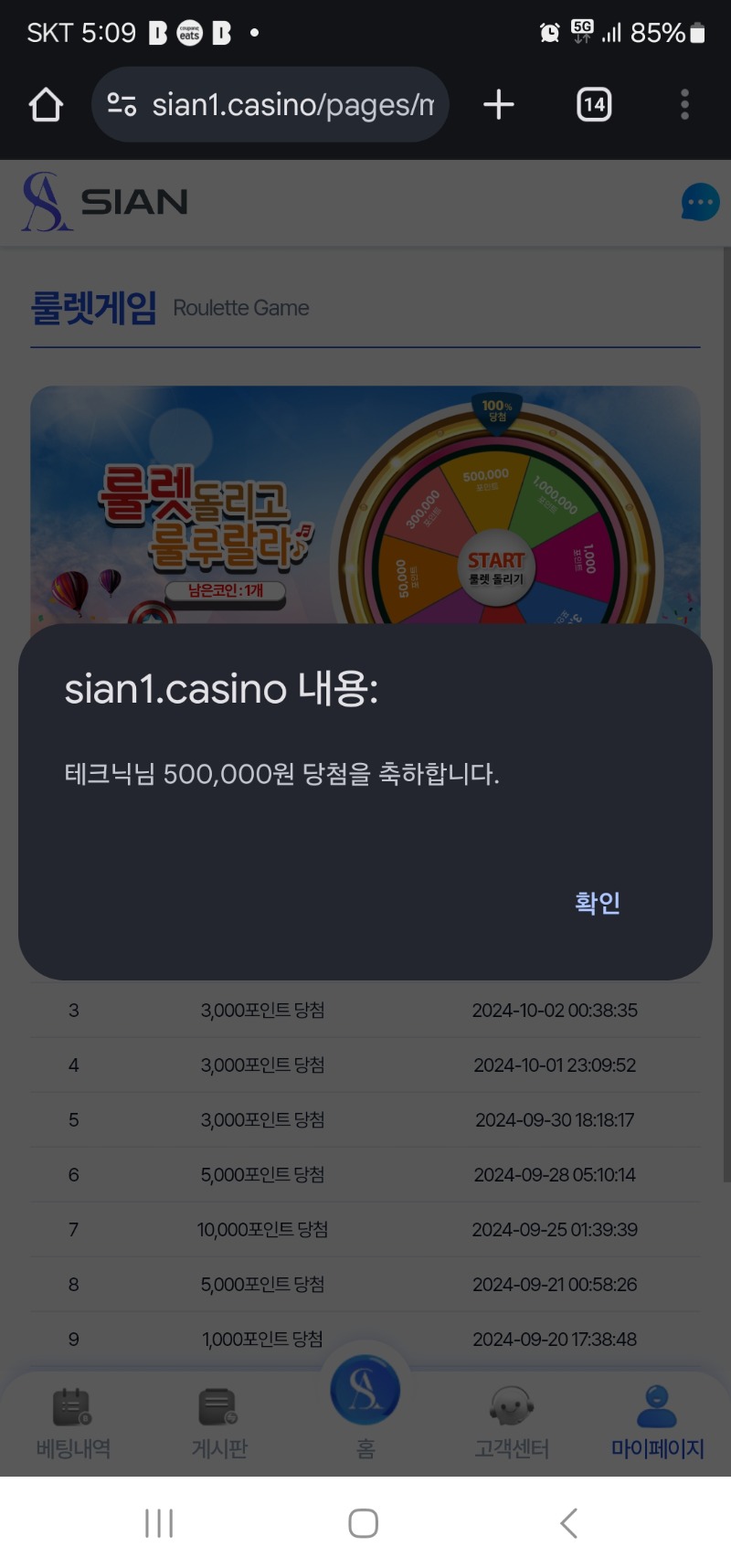 시안 룰렛 무슨일이야!! 50만 당첨 사안 파이팅!!!