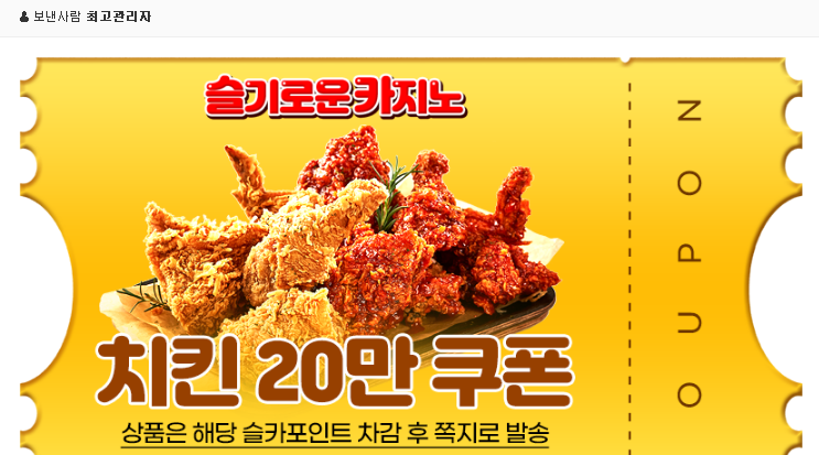 치킨 교환쿠폰 무슨일이야~!!