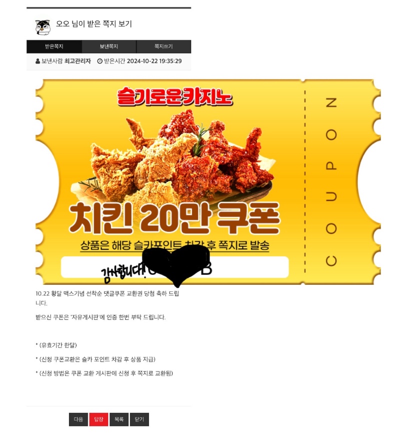 황달님 맥스기념 치킨교환쿠폰