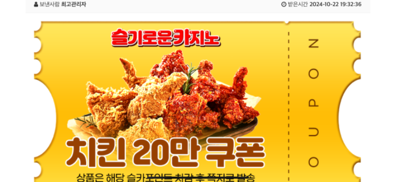 황달형 맥스기념 치킨쿠폰!!! 감사합니다!!!