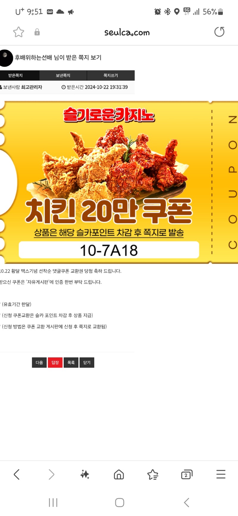 달이 맥스 치킨쿠폰!