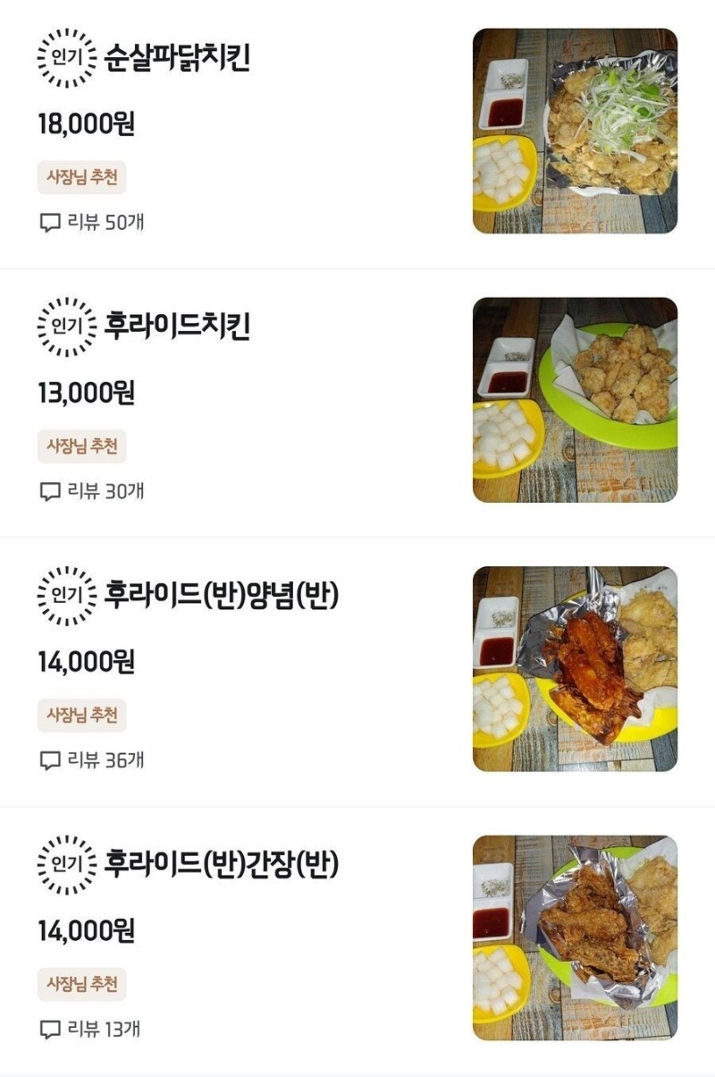 사진 보정따윈 할 줄 모르는 치킨집