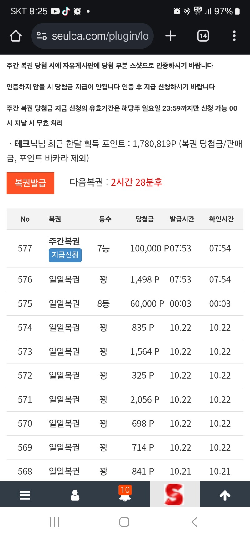 주간 복권 7등 당첨