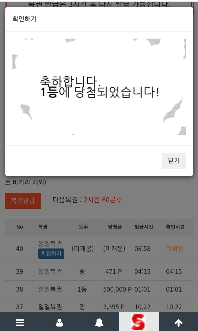 오늘만 1등이 2번당첨이라니...