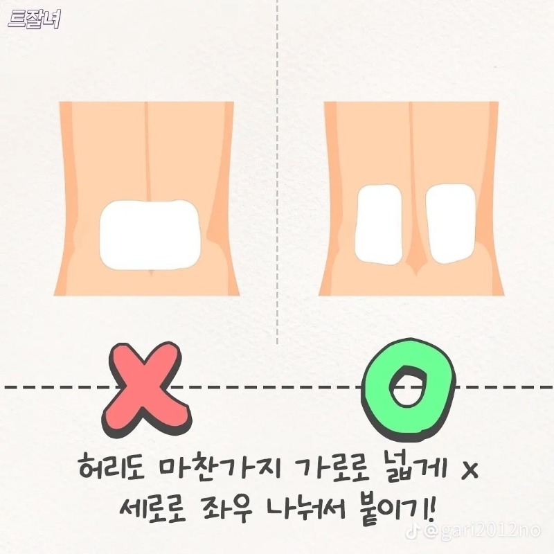 한국인 80%는 질 모른다는 파스  사용법