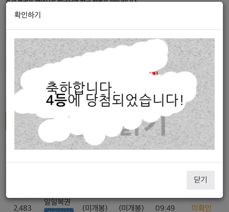 복권 구매 성공