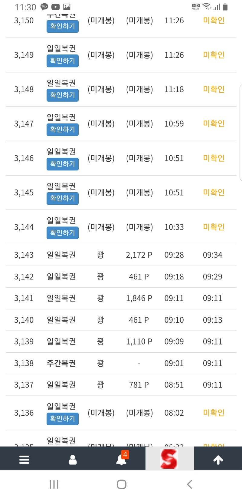 2번째 복권구매