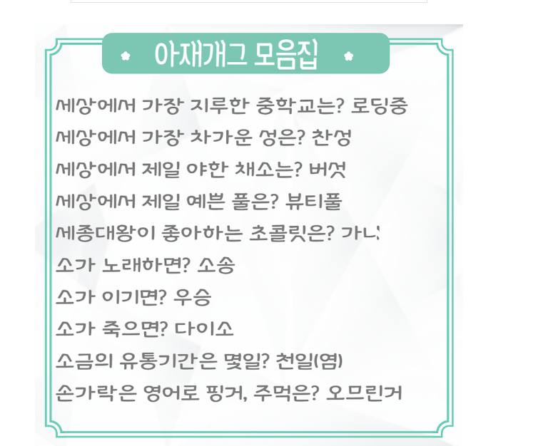 잠시 웃고 가시죠~~ 아재개그