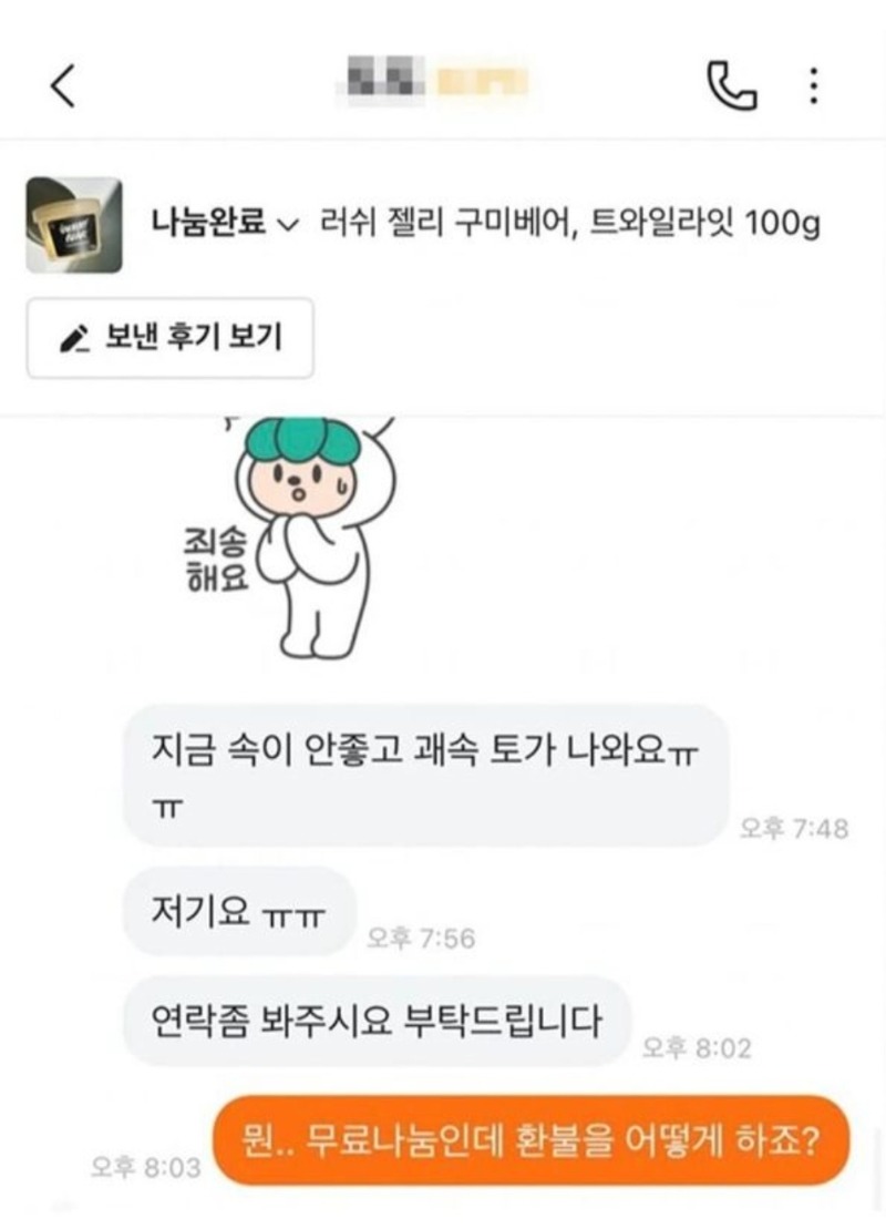 하리보.. 당근마켓..