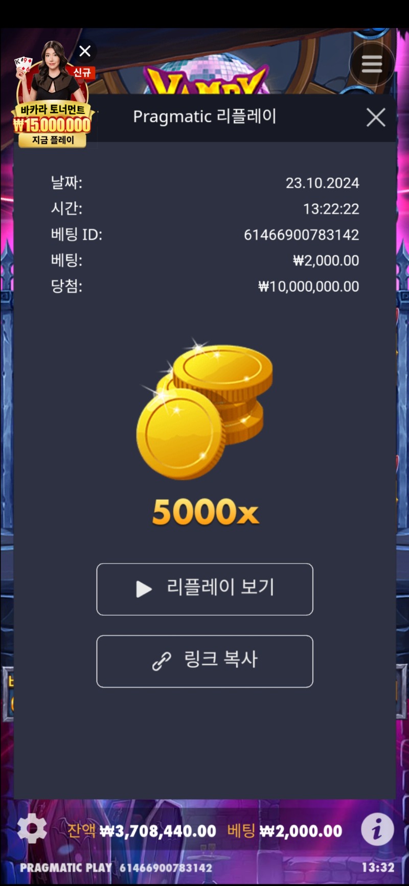 뱀피 5000배 오늘의배당 당첨