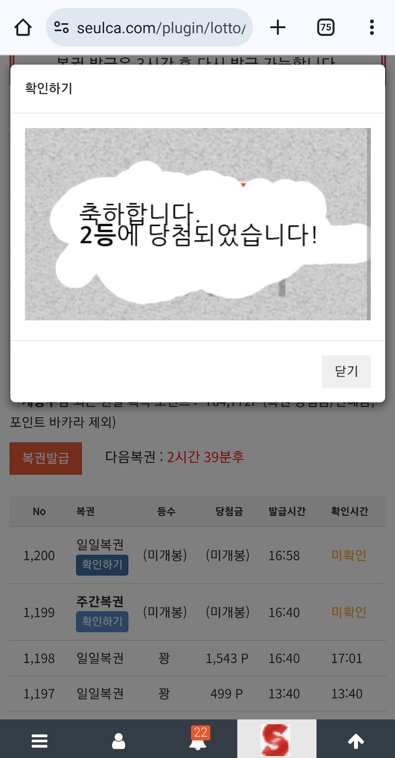 일복 2등 당샷