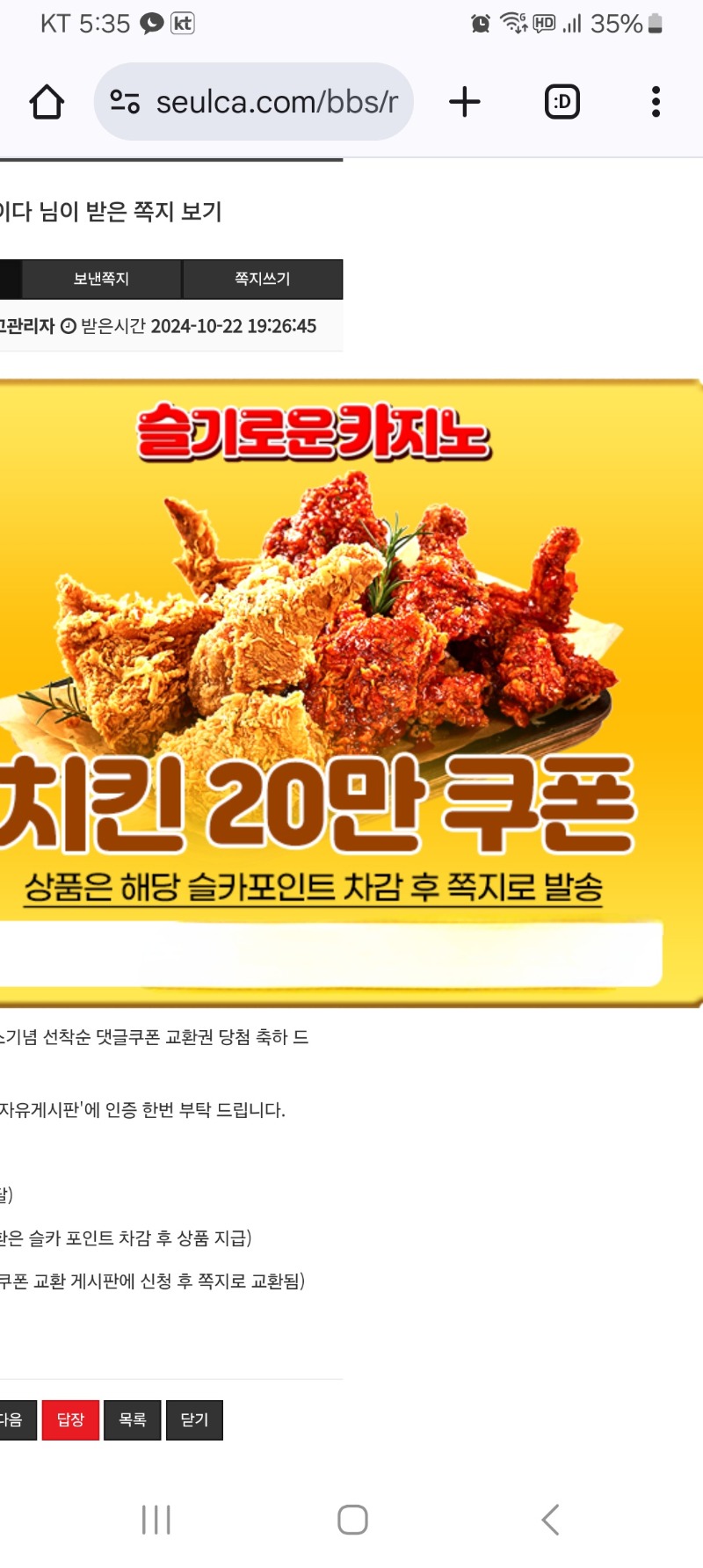 달이표 치킨 교환권