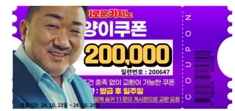 마동석쿠폰!!