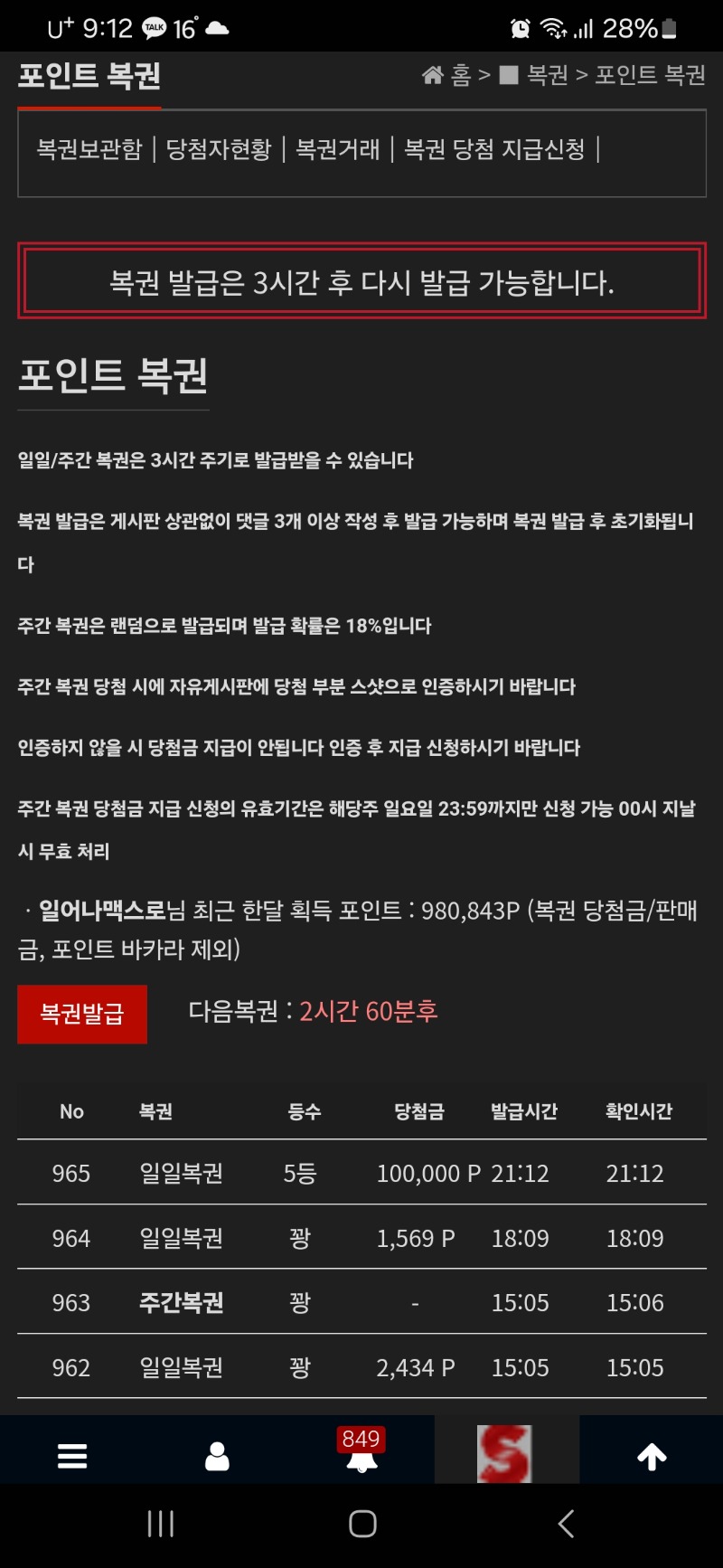 간만에 일복이가 당첨댔네요  5등