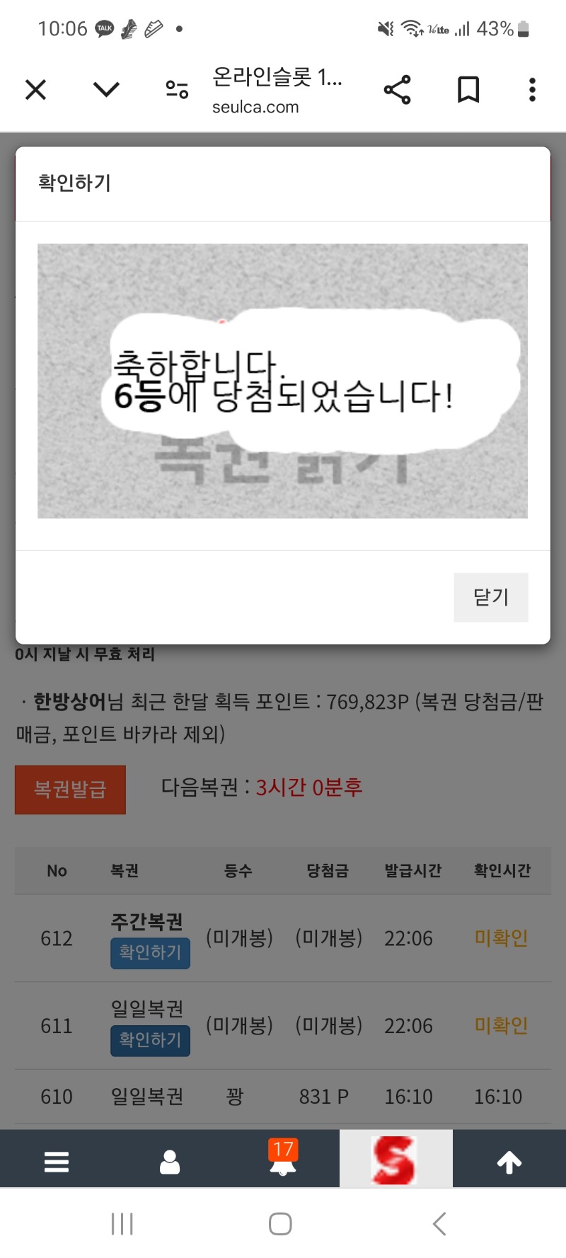 간만에 일복 6등 당첨 !! 주복까지