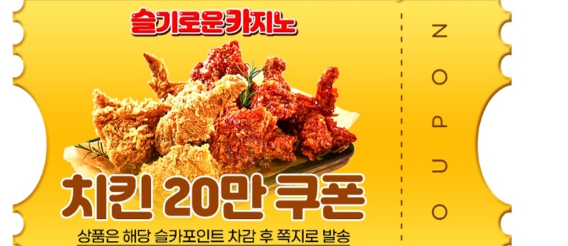 펭이 맥스기념 치킨교환권