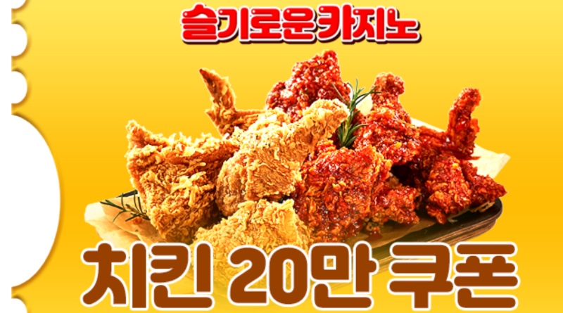 펭이 맥스 치킨쿠폰