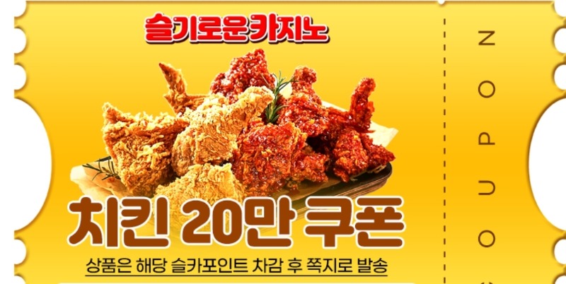 펭이 맥스기념 치킨교환권 당춈!!