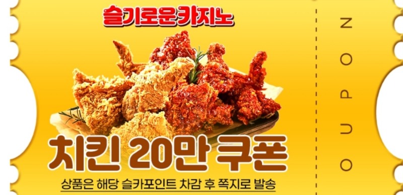 펭맥스기념치킨교환